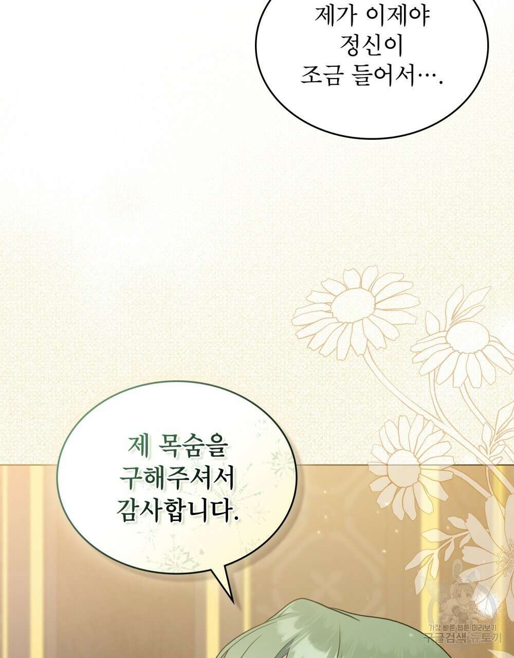 합법적 악역의 사정 10화 71