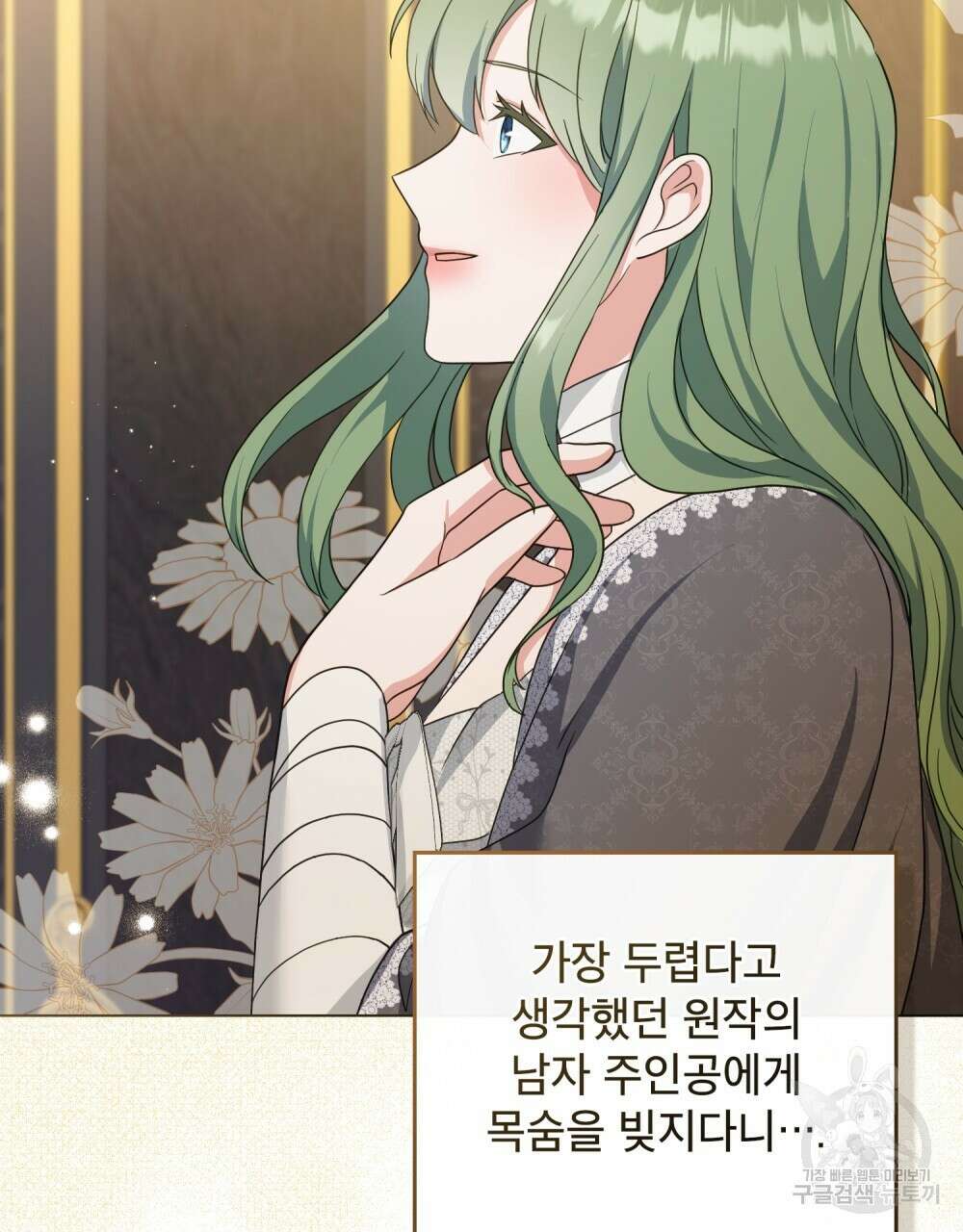 합법적 악역의 사정 10화 72