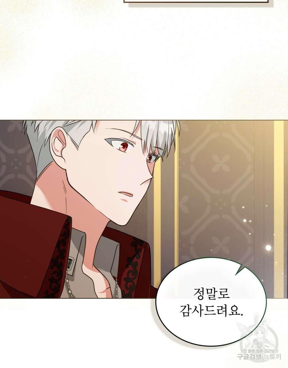 합법적 악역의 사정 10화 73