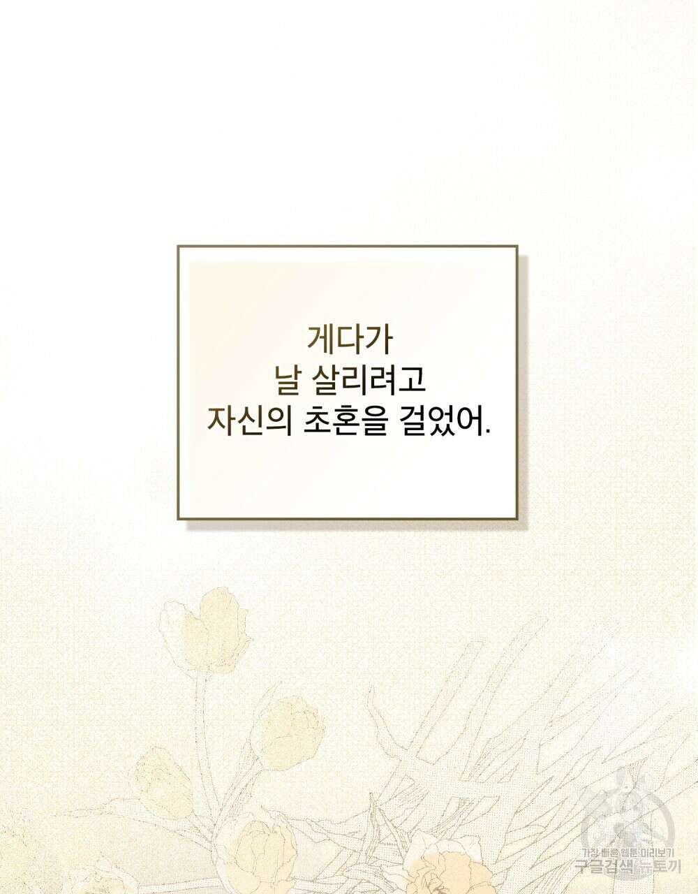 합법적 악역의 사정 10화 74