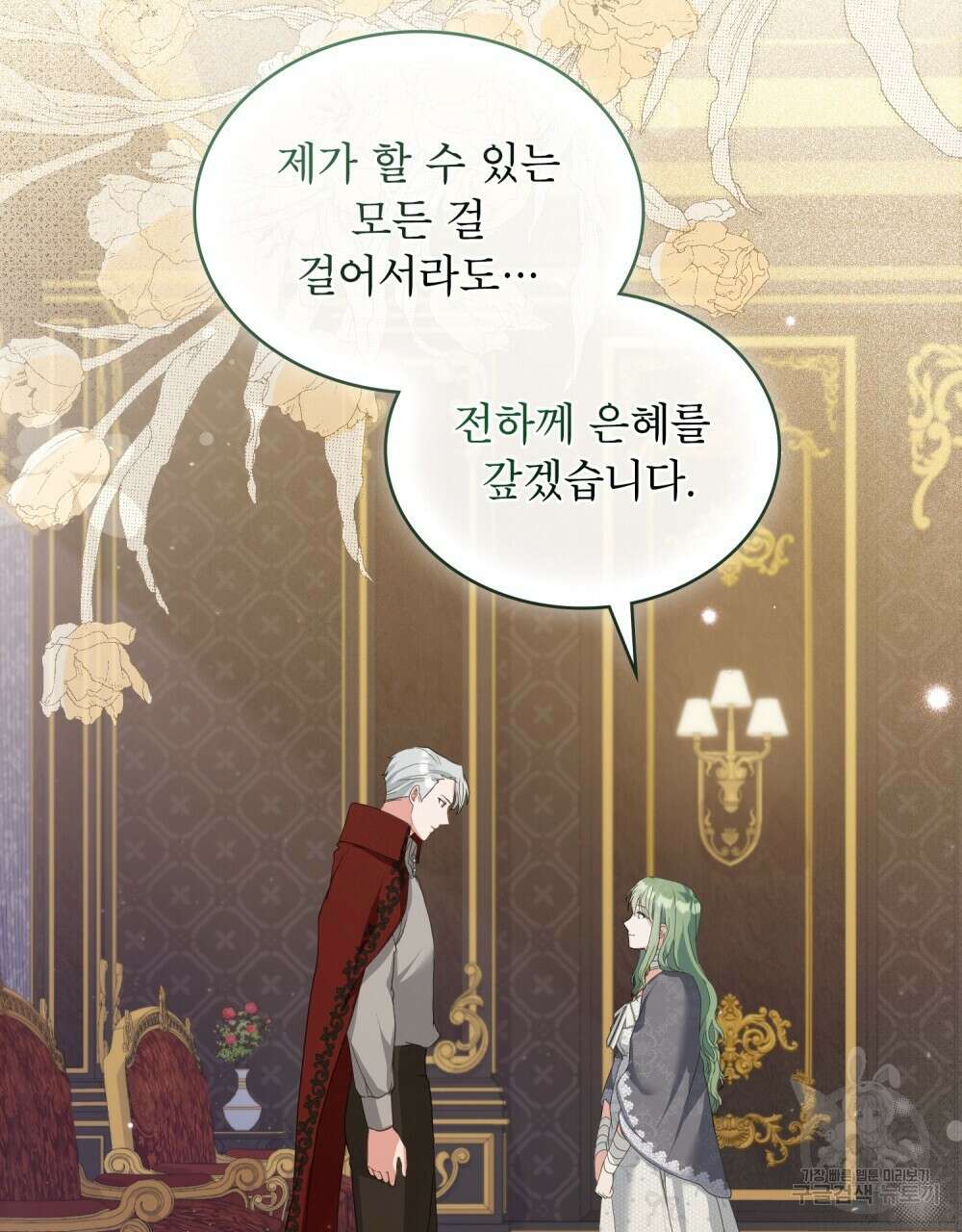 합법적 악역의 사정 10화 75