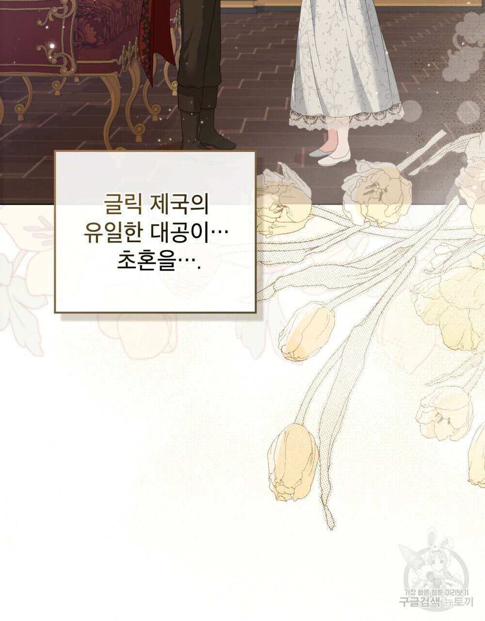 합법적 악역의 사정 10화 76