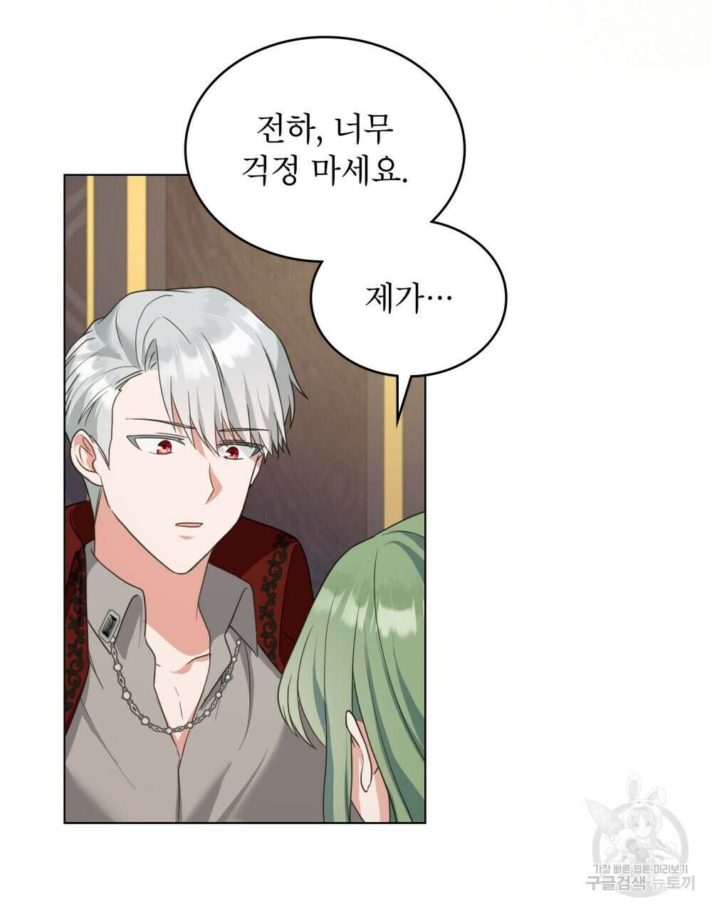 합법적 악역의 사정 10화 77