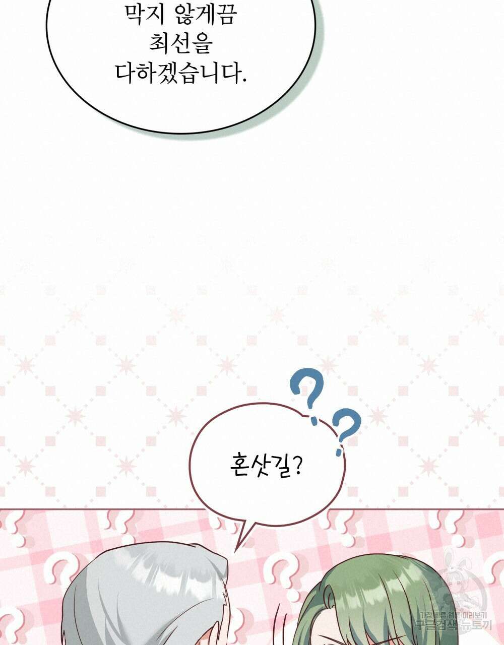 합법적 악역의 사정 10화 79