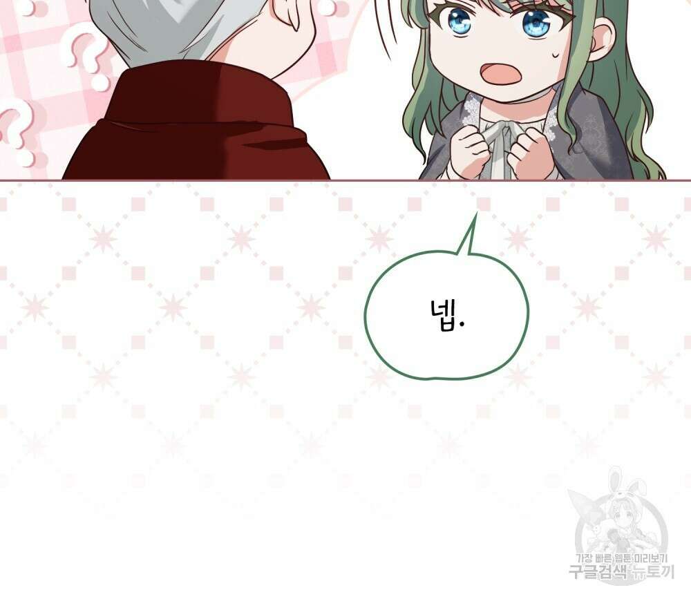 합법적 악역의 사정 10화 80