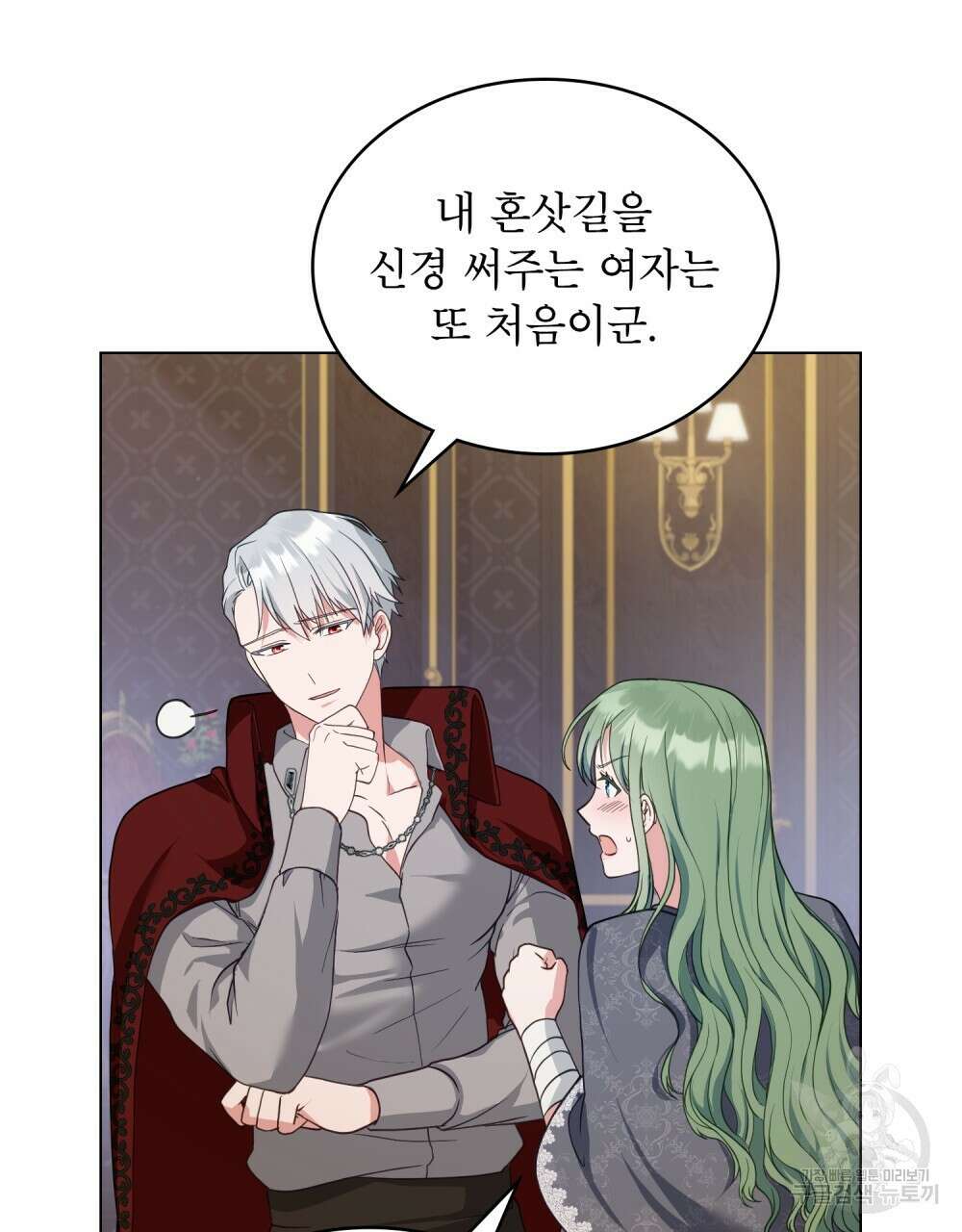 합법적 악역의 사정 10화 81