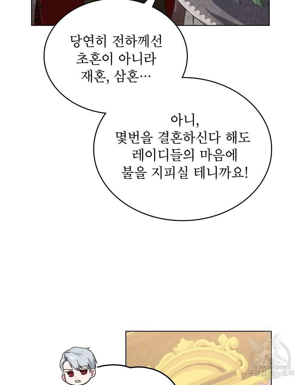 합법적 악역의 사정 10화 82