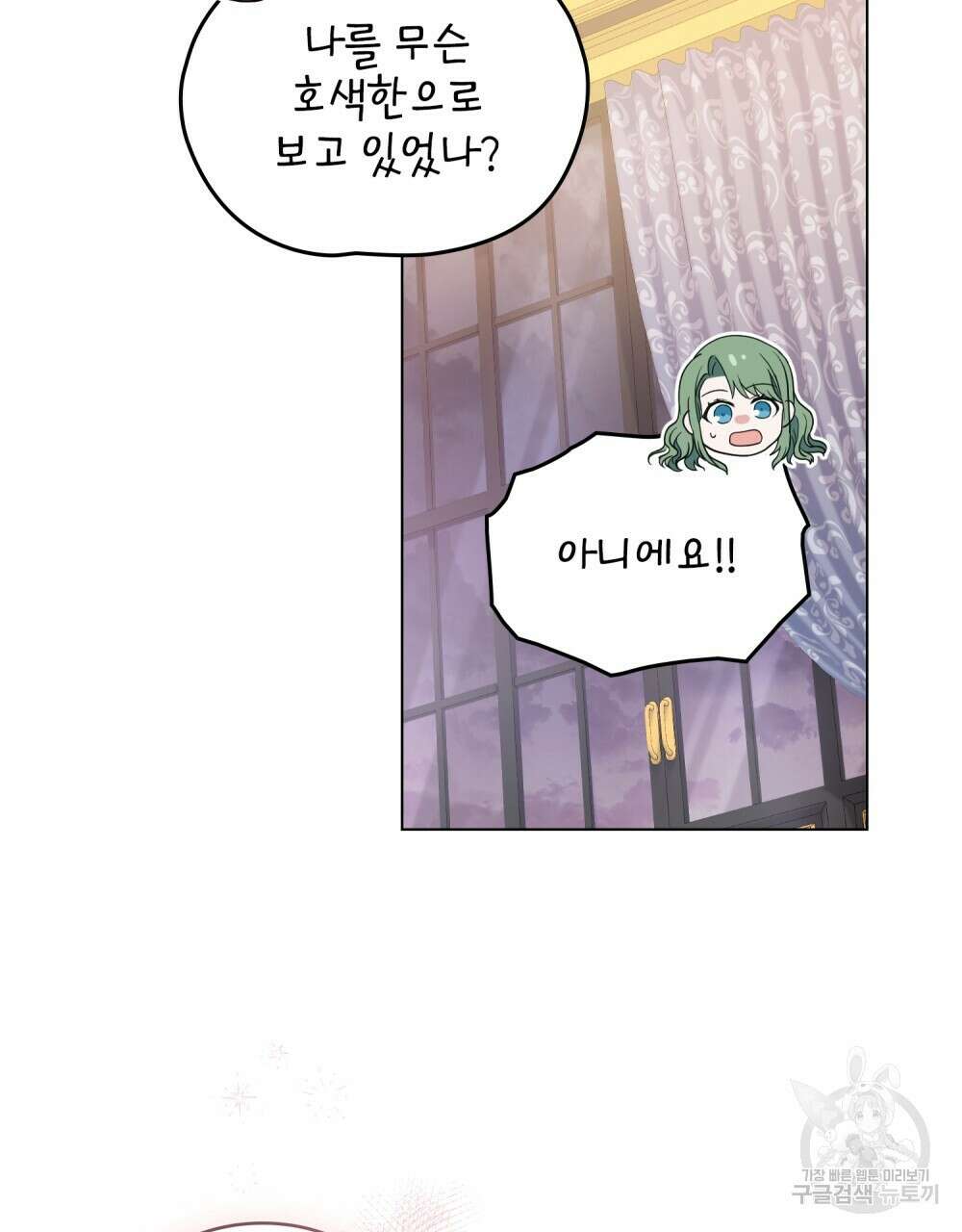 합법적 악역의 사정 10화 83