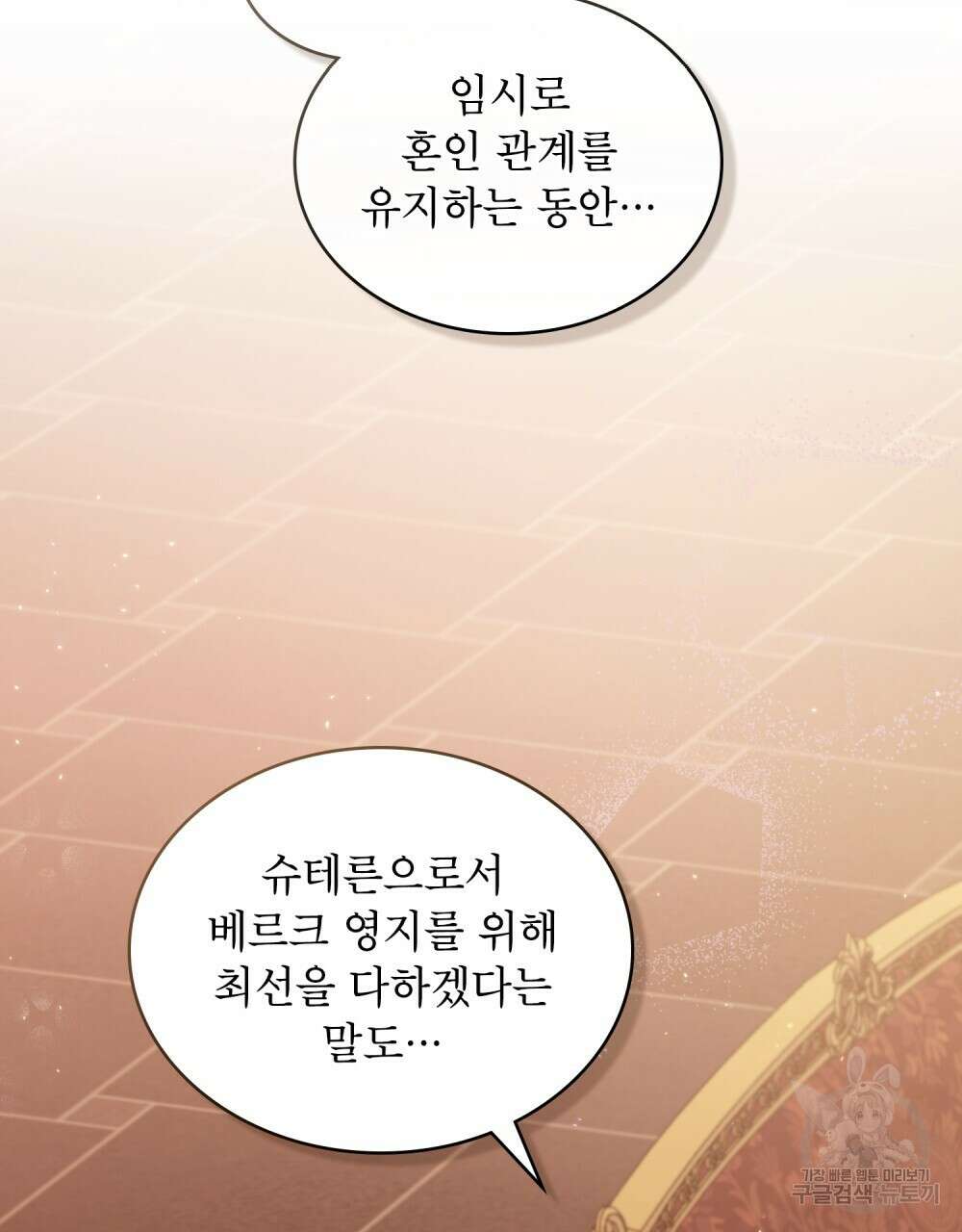 합법적 악역의 사정 10화 86