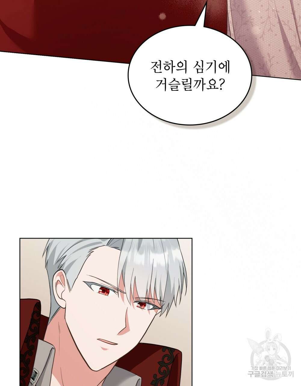 합법적 악역의 사정 10화 88