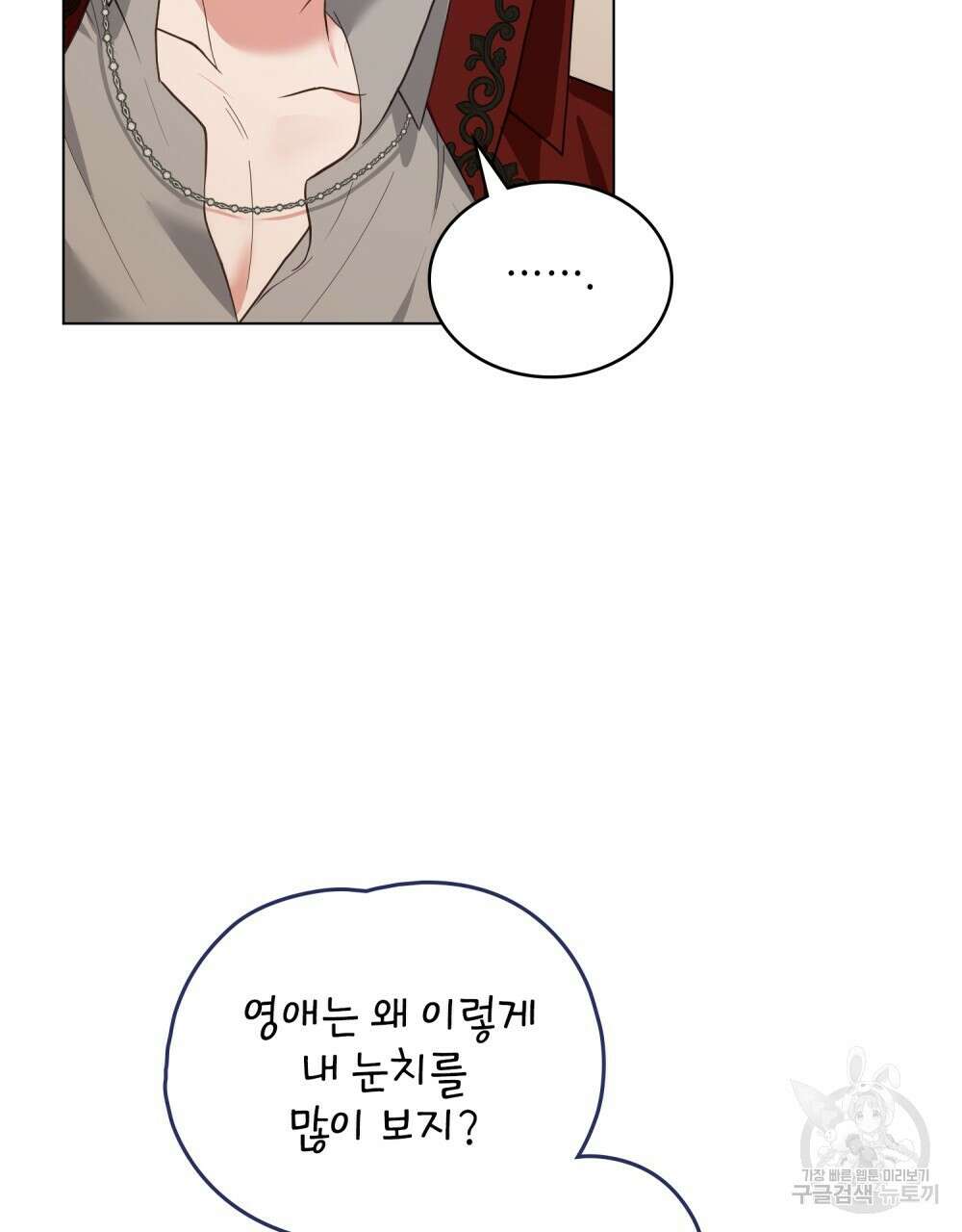 합법적 악역의 사정 10화 89