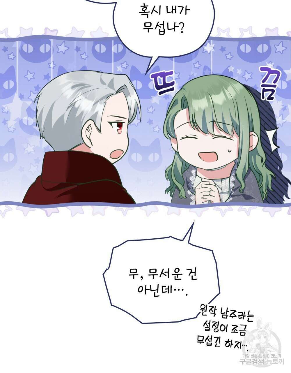 합법적 악역의 사정 10화 90