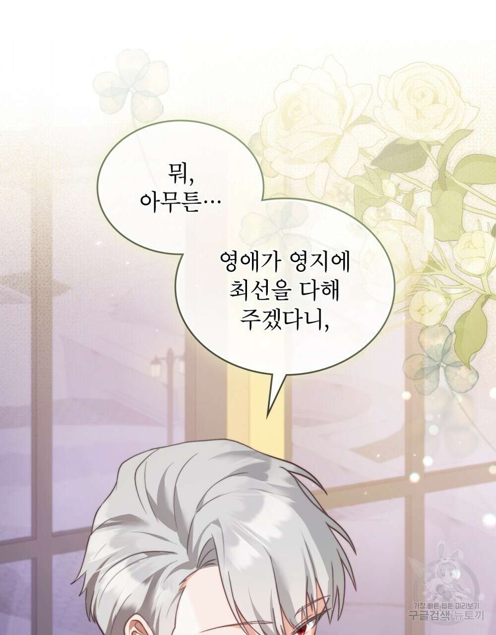 합법적 악역의 사정 10화 92
