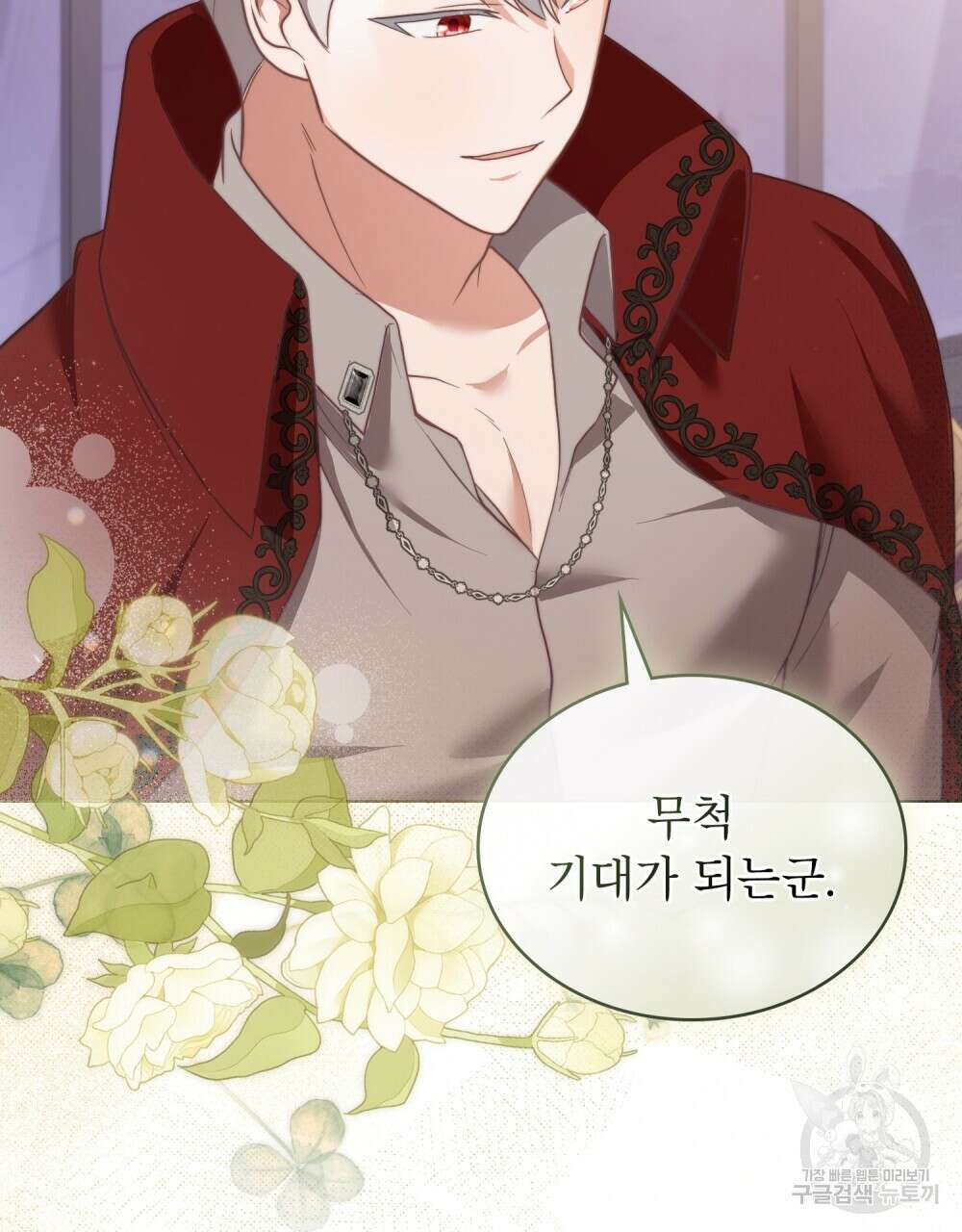 합법적 악역의 사정 10화 93