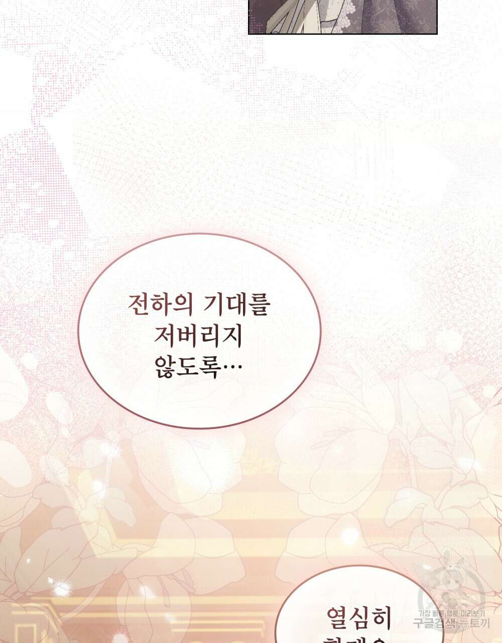 합법적 악역의 사정 10화 95
