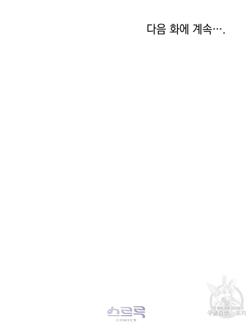 합법적 악역의 사정 10화 98