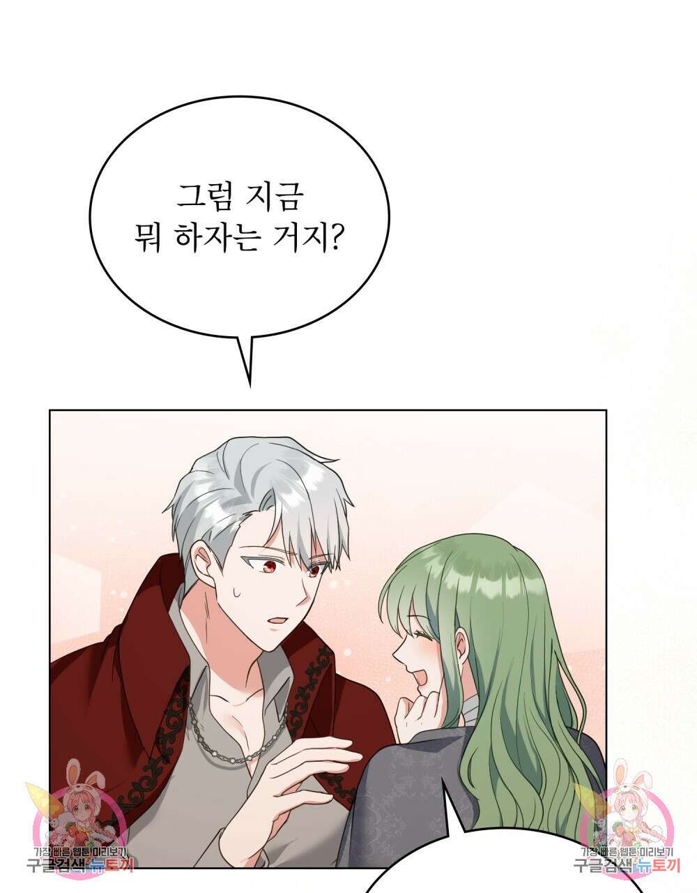 합법적 악역의 사정 10화 100