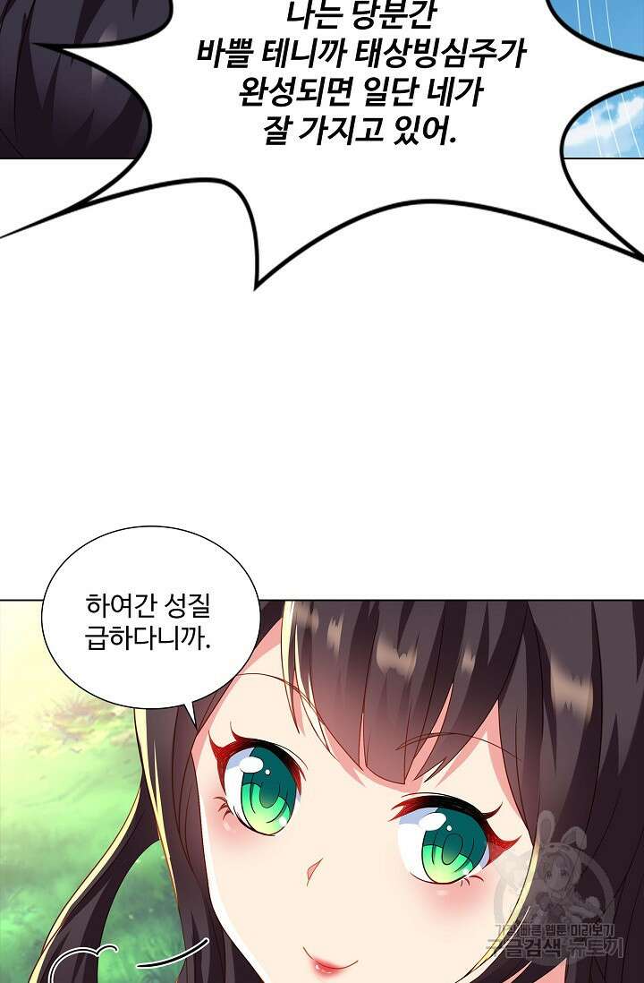 인생 1000회차에서 살아남기 22화 2