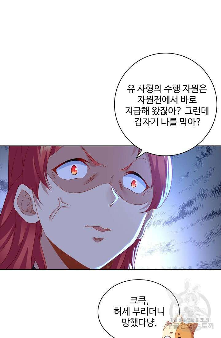 인생 1000회차에서 살아남기 22화 20