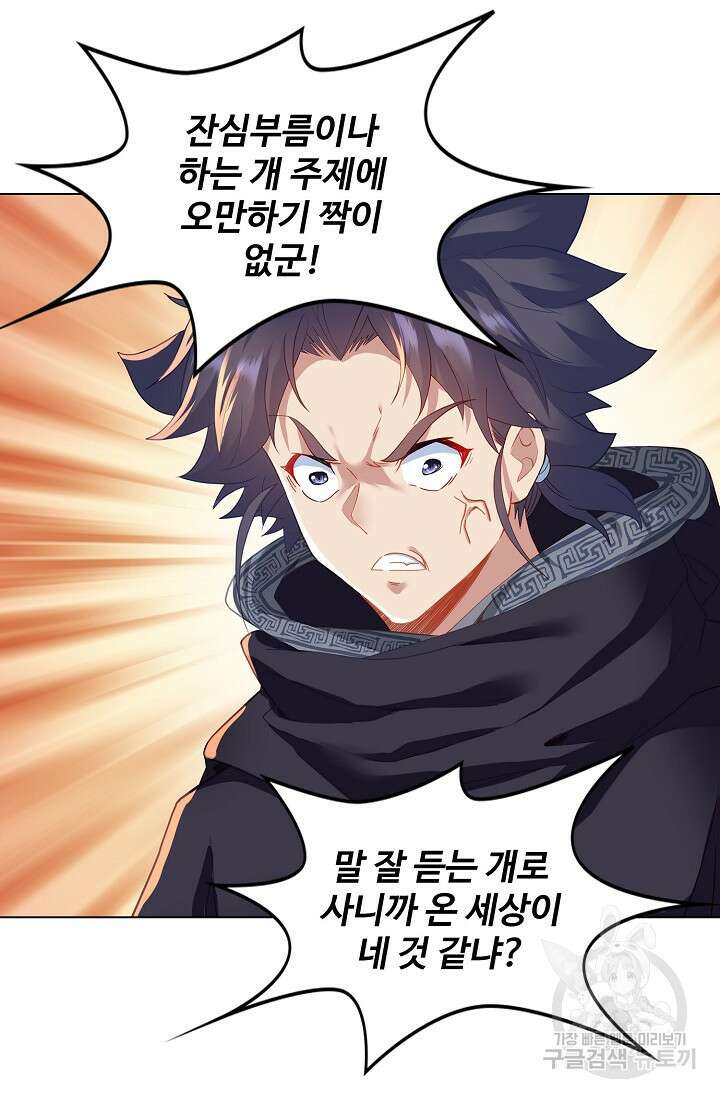 인생 1000회차에서 살아남기 22화 31