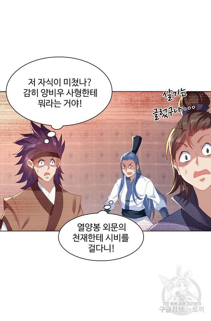 인생 1000회차에서 살아남기 22화 32