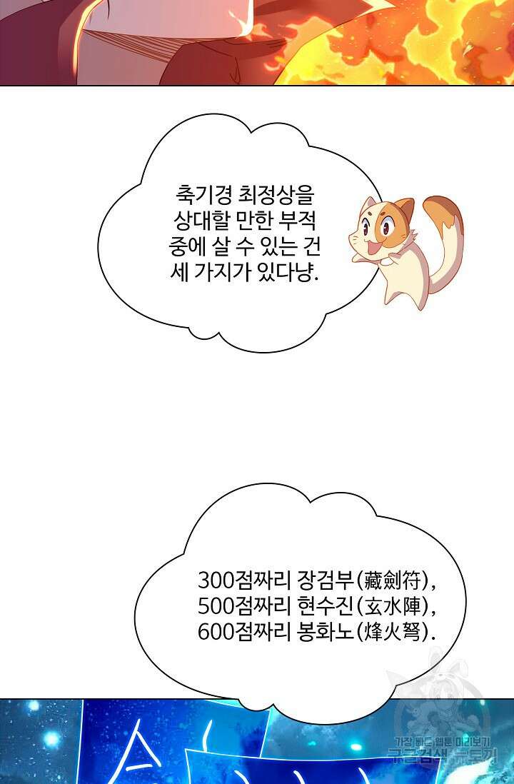 인생 1000회차에서 살아남기 22화 41