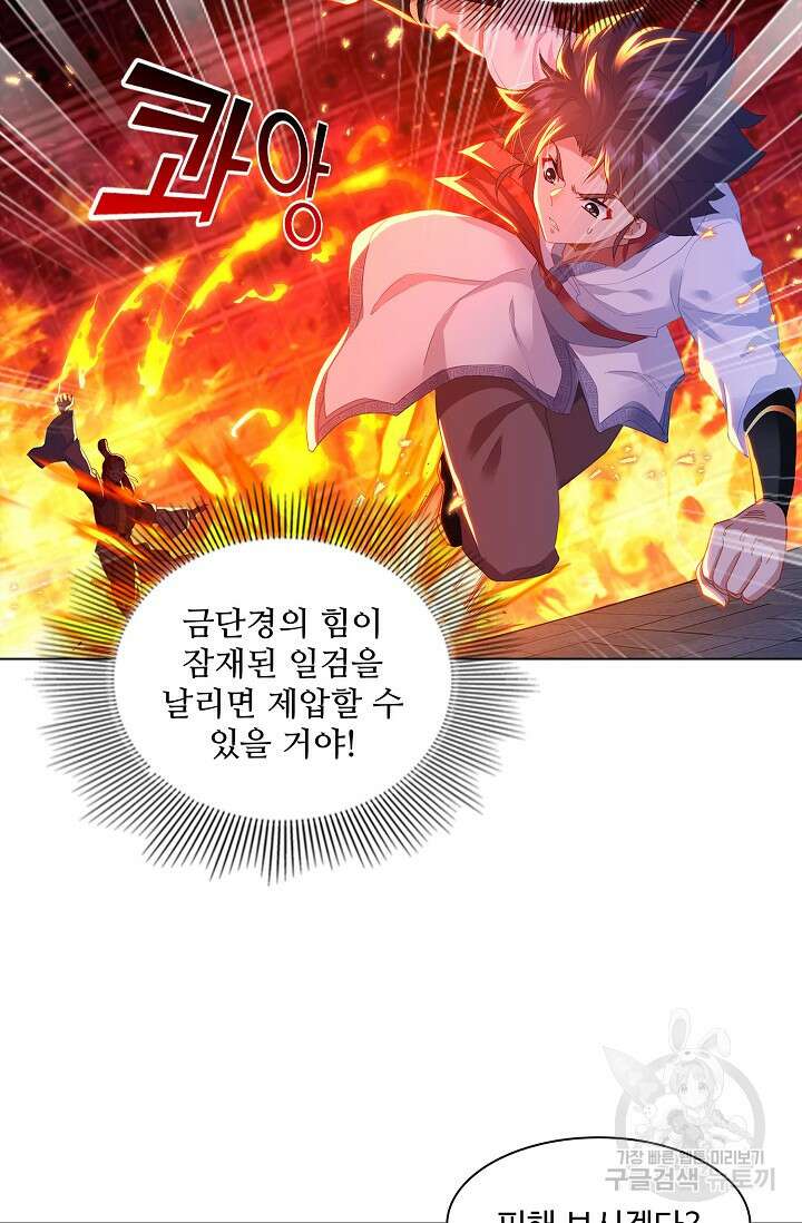 인생 1000회차에서 살아남기 22화 43