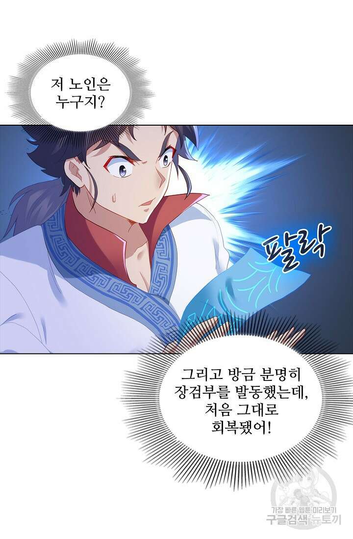 인생 1000회차에서 살아남기 22화 58