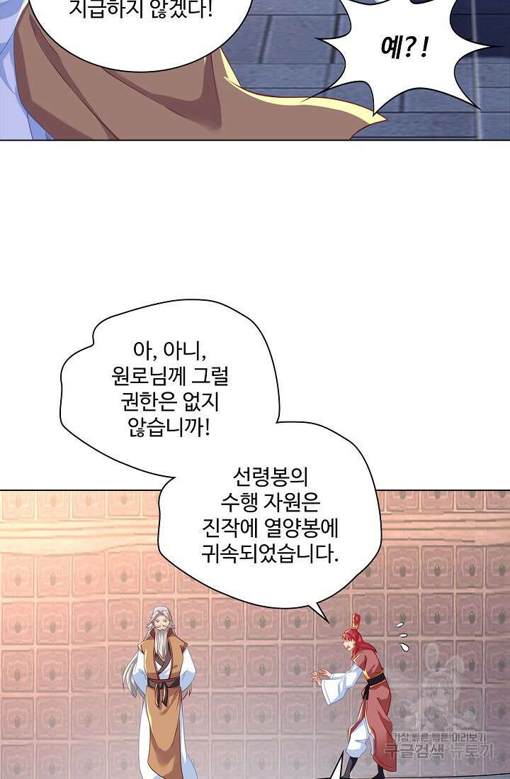 인생 1000회차에서 살아남기 22화 66