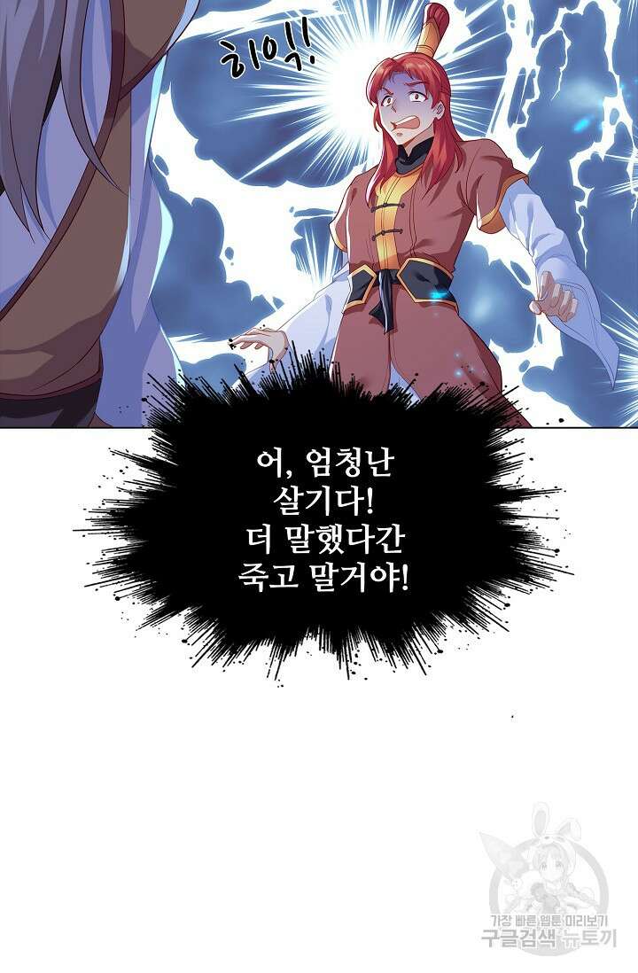 인생 1000회차에서 살아남기 22화 69
