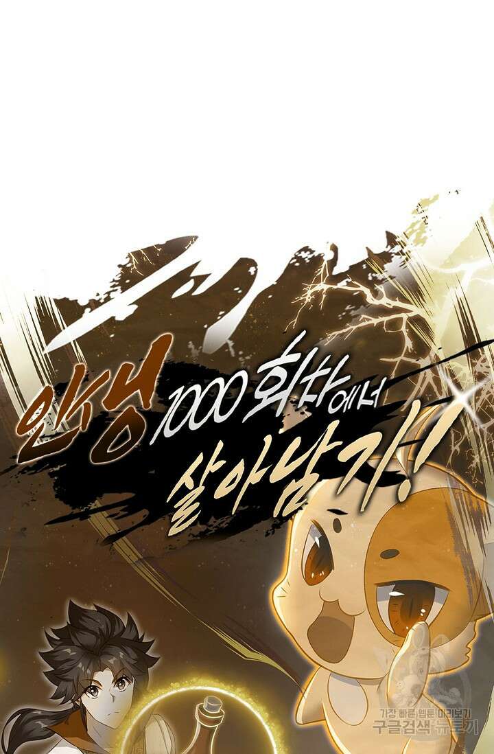 인생 1000회차에서 살아남기 22화 70