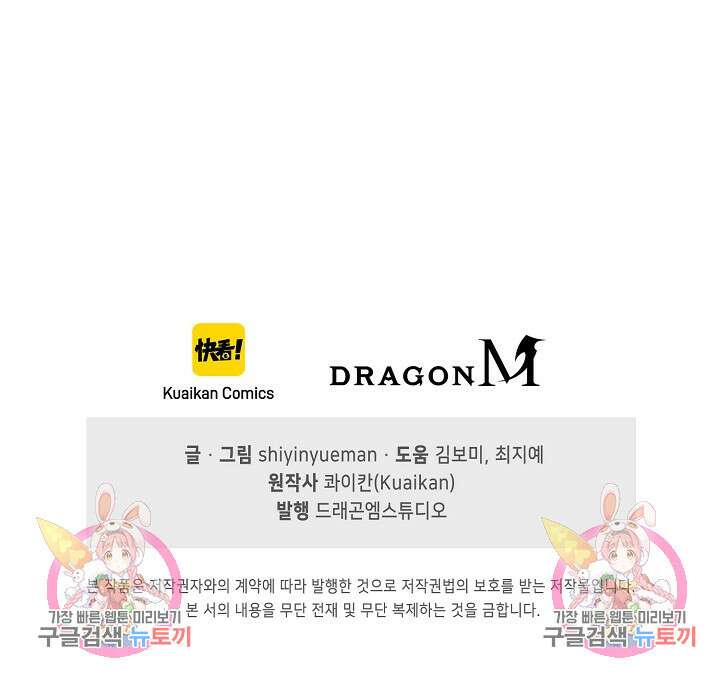 인생 1000회차에서 살아남기 22화 72