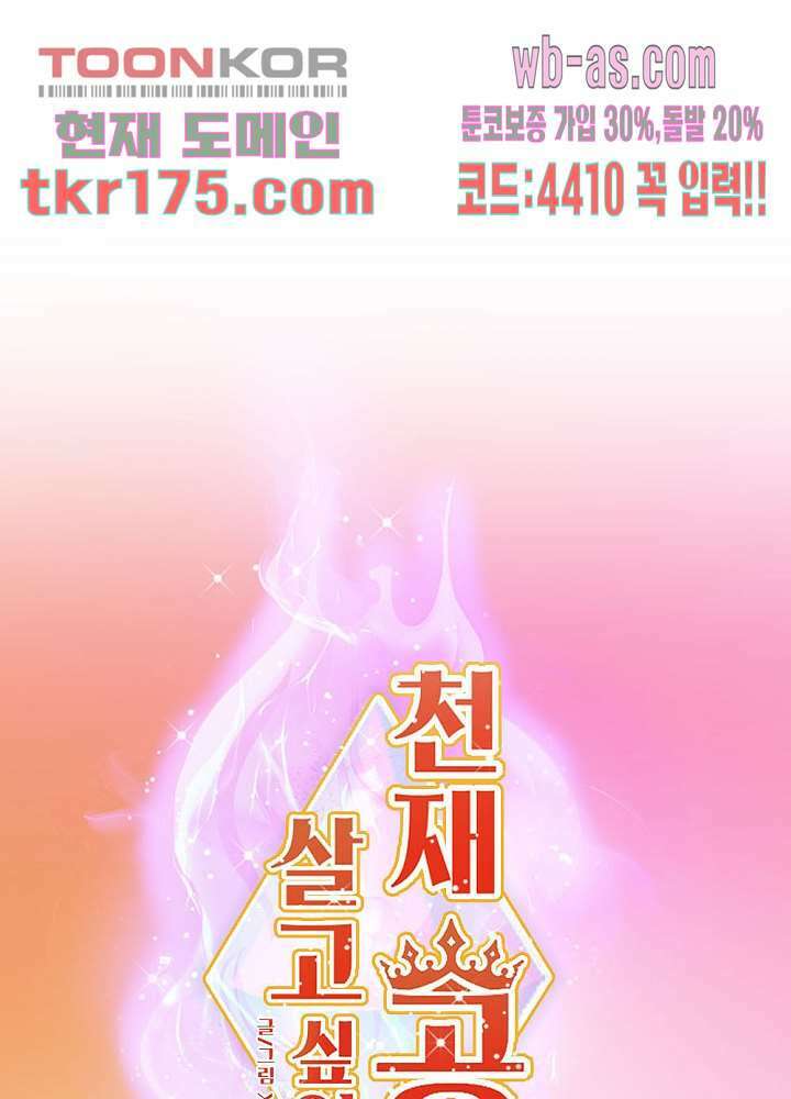 천재 공주는 살고 싶어요 2화 2