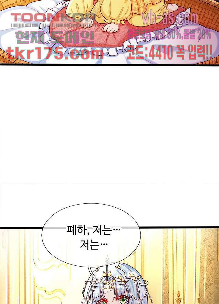 천재 공주는 살고 싶어요 2화 6