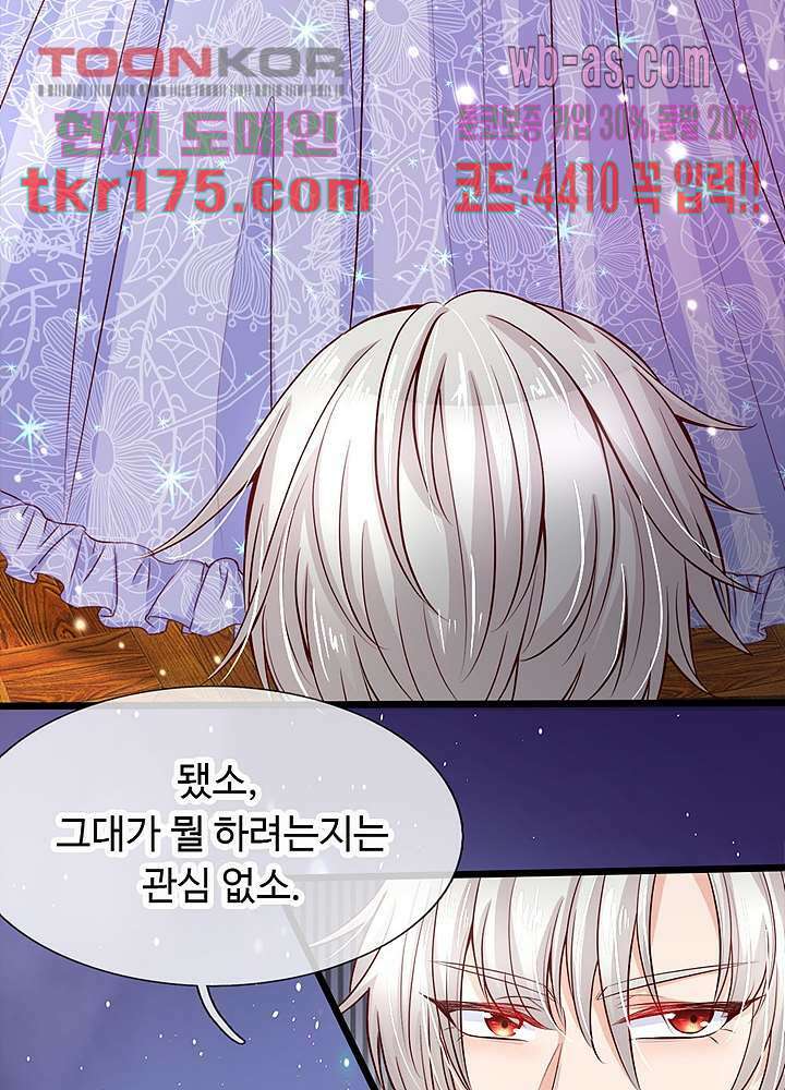 천재 공주는 살고 싶어요 2화 8