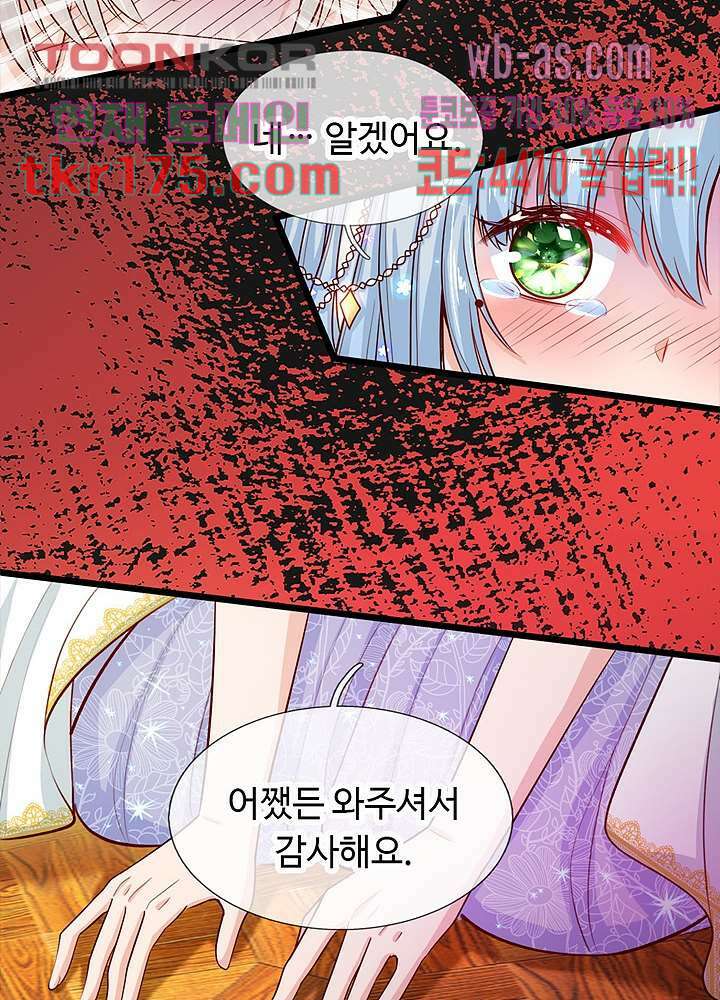 천재 공주는 살고 싶어요 2화 14