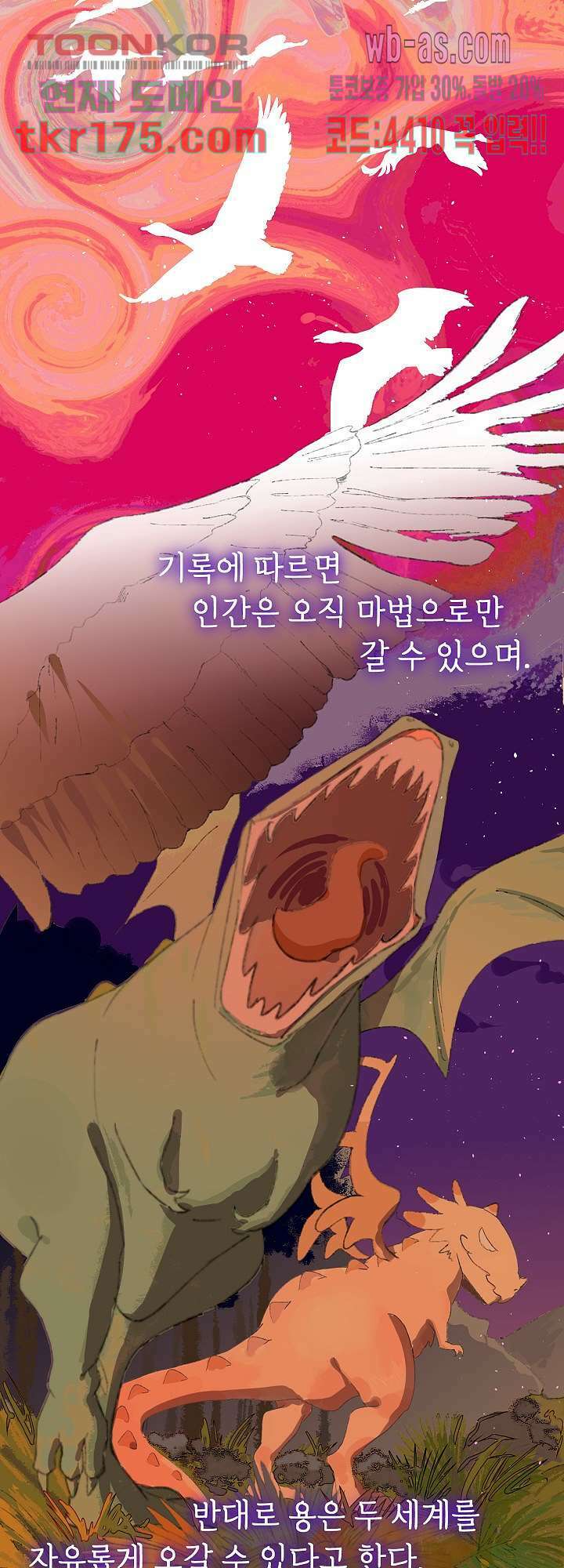 오늘은 맑음, 이곳만 빼고용 5화 2