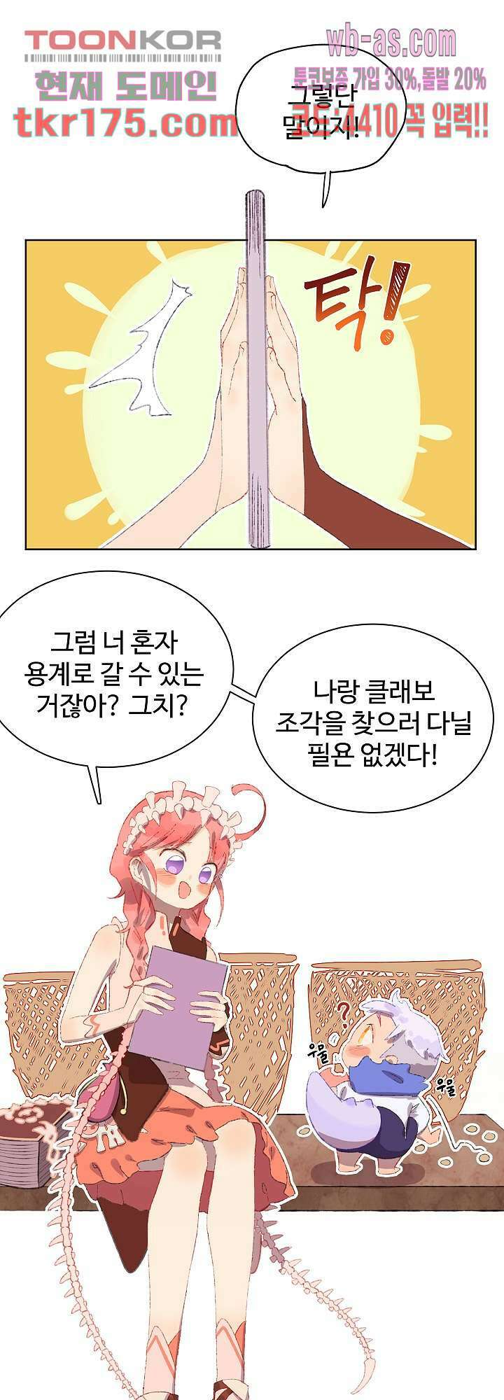 오늘은 맑음, 이곳만 빼고용 5화 4