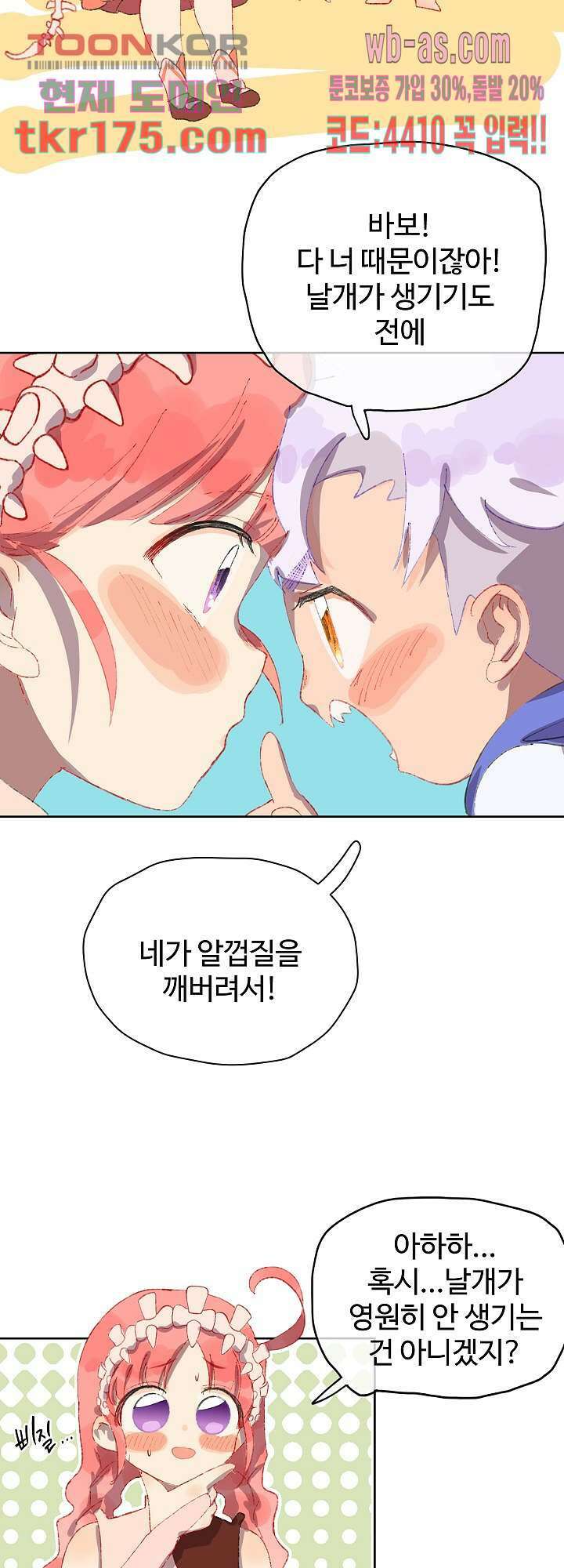 오늘은 맑음, 이곳만 빼고용 5화 6