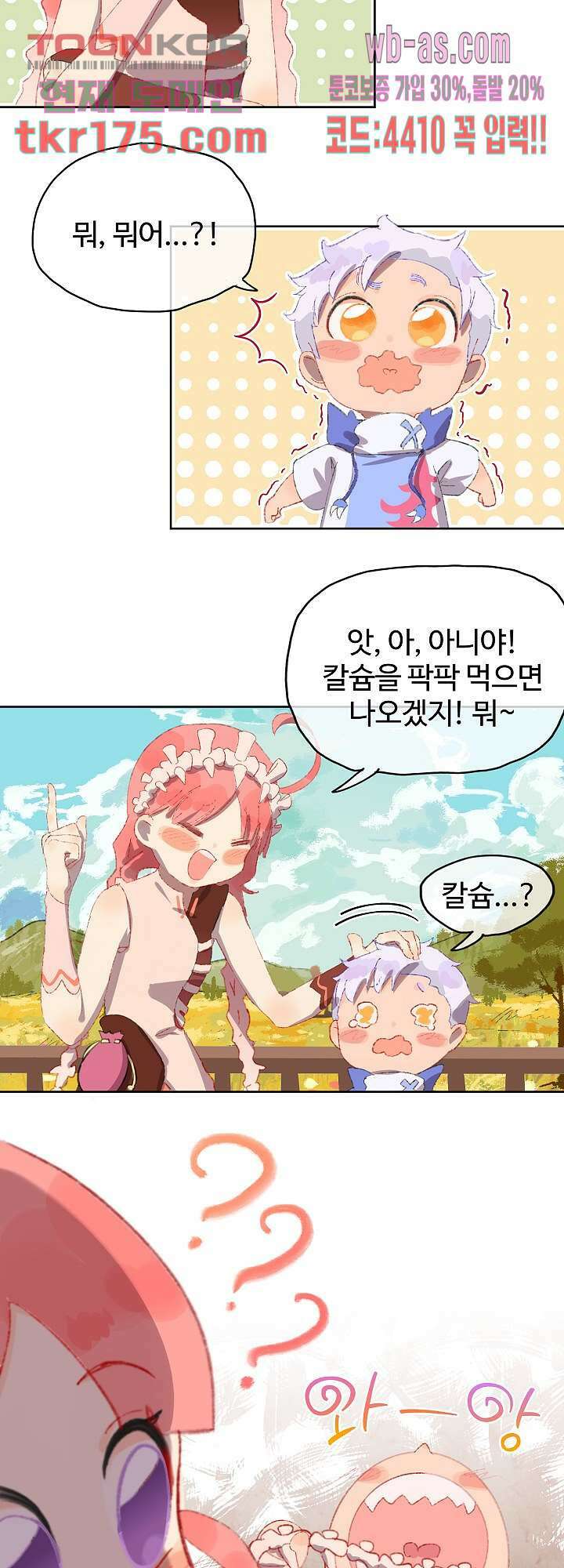 오늘은 맑음, 이곳만 빼고용 5화 7