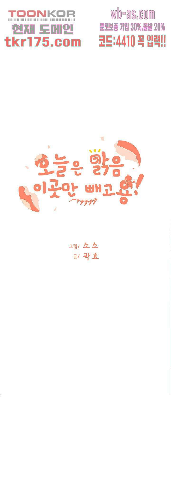 오늘은 맑음, 이곳만 빼고용 5화 9