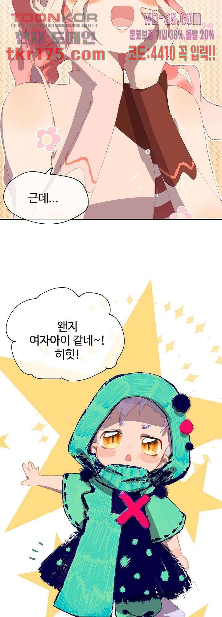 오늘은 맑음, 이곳만 빼고용 5화 12