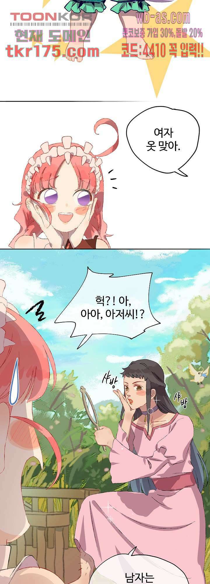 오늘은 맑음, 이곳만 빼고용 5화 13