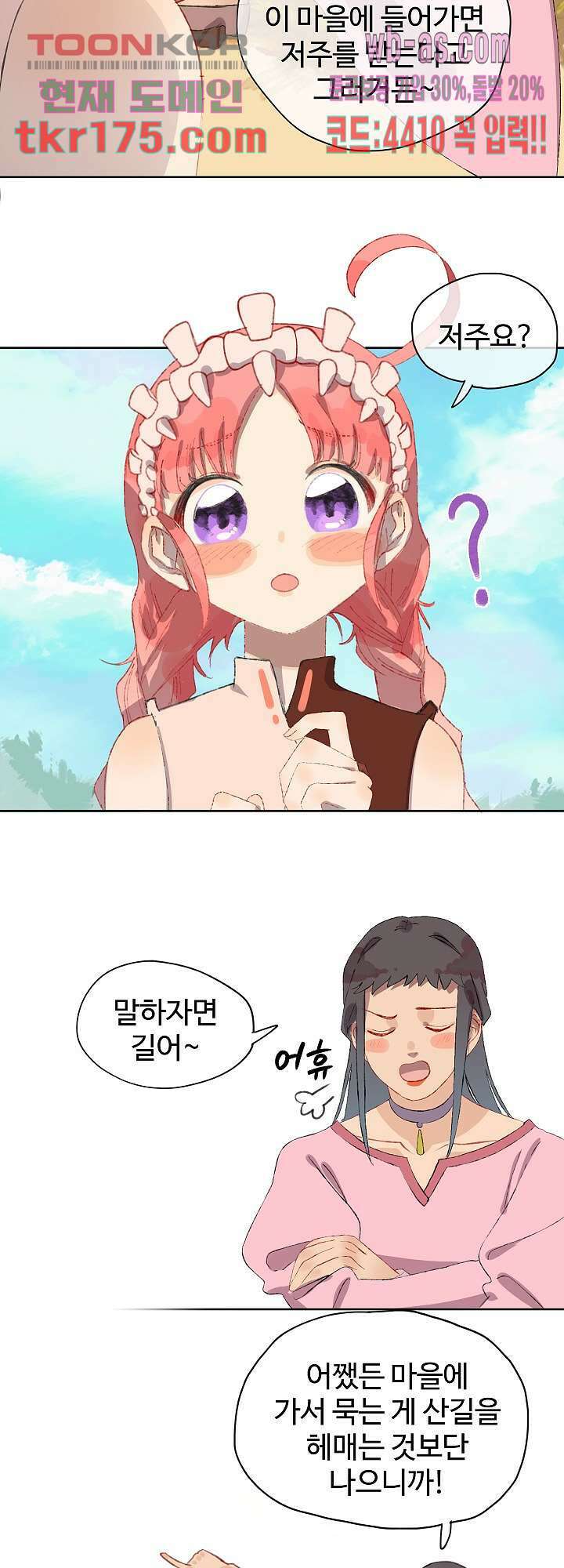 오늘은 맑음, 이곳만 빼고용 5화 14
