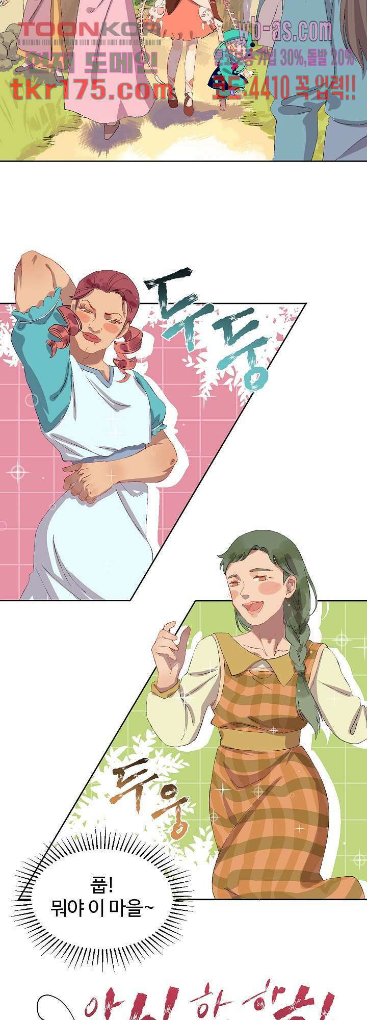 오늘은 맑음, 이곳만 빼고용 5화 16