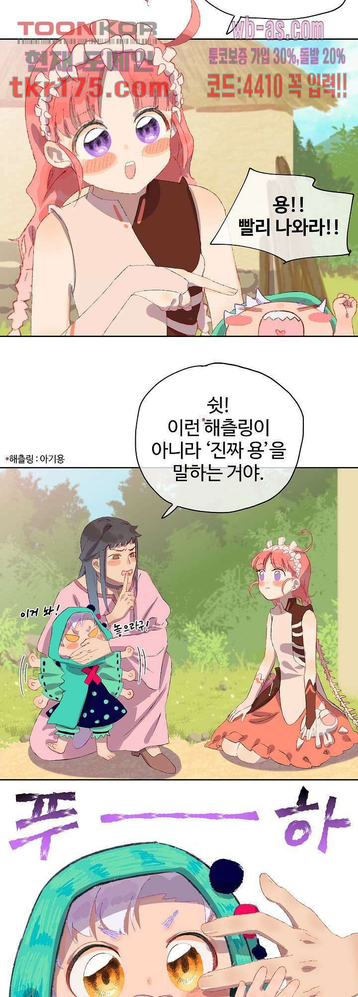 오늘은 맑음, 이곳만 빼고용 5화 18