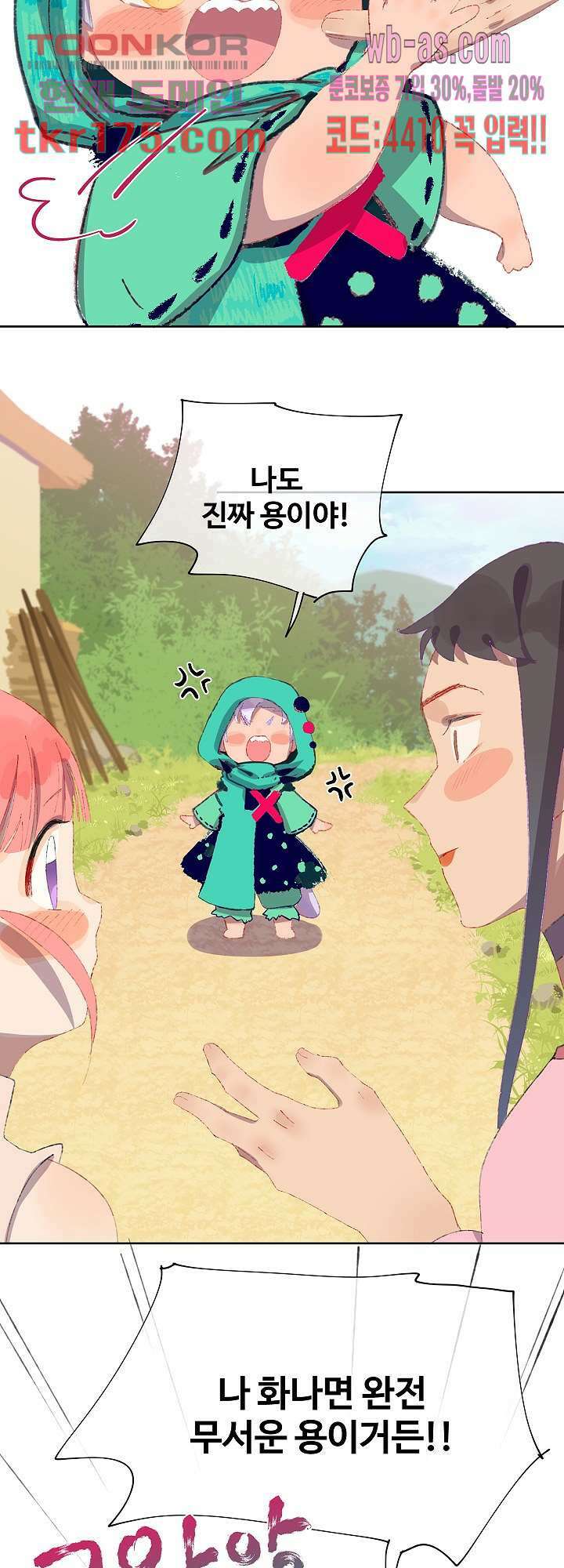 오늘은 맑음, 이곳만 빼고용 5화 19