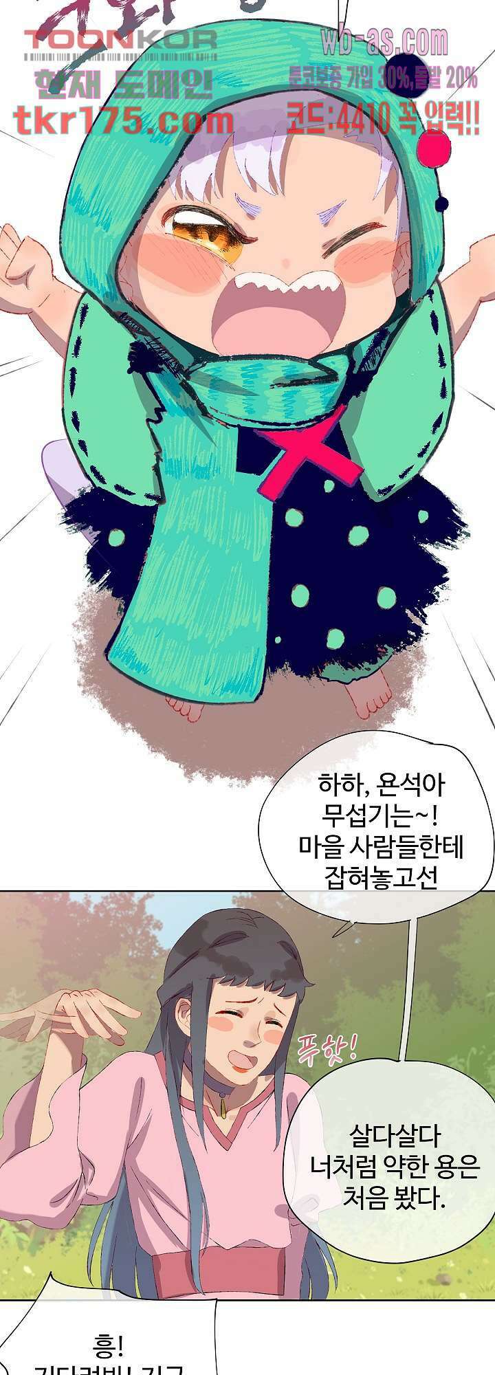 오늘은 맑음, 이곳만 빼고용 5화 20