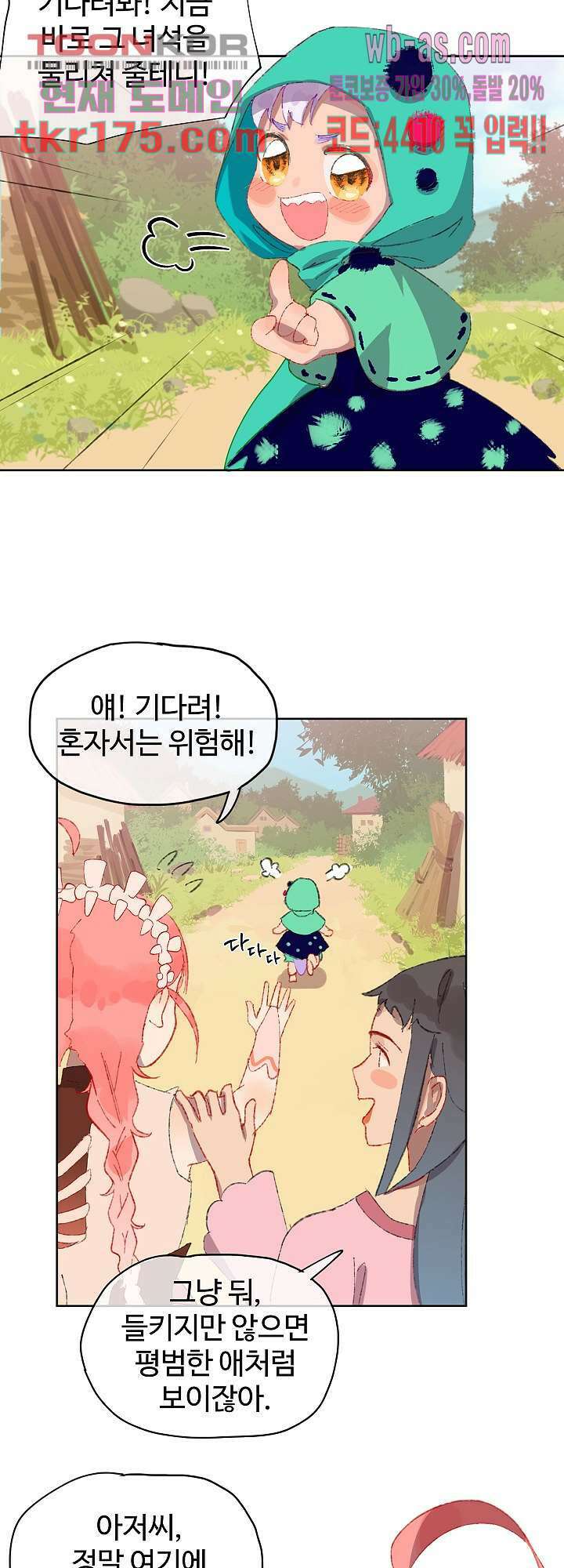 오늘은 맑음, 이곳만 빼고용 5화 21