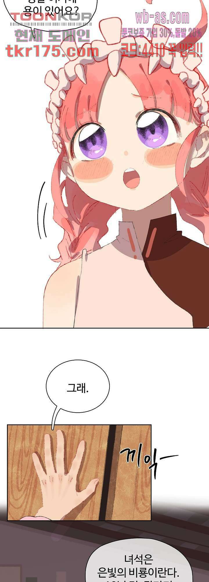 오늘은 맑음, 이곳만 빼고용 5화 22